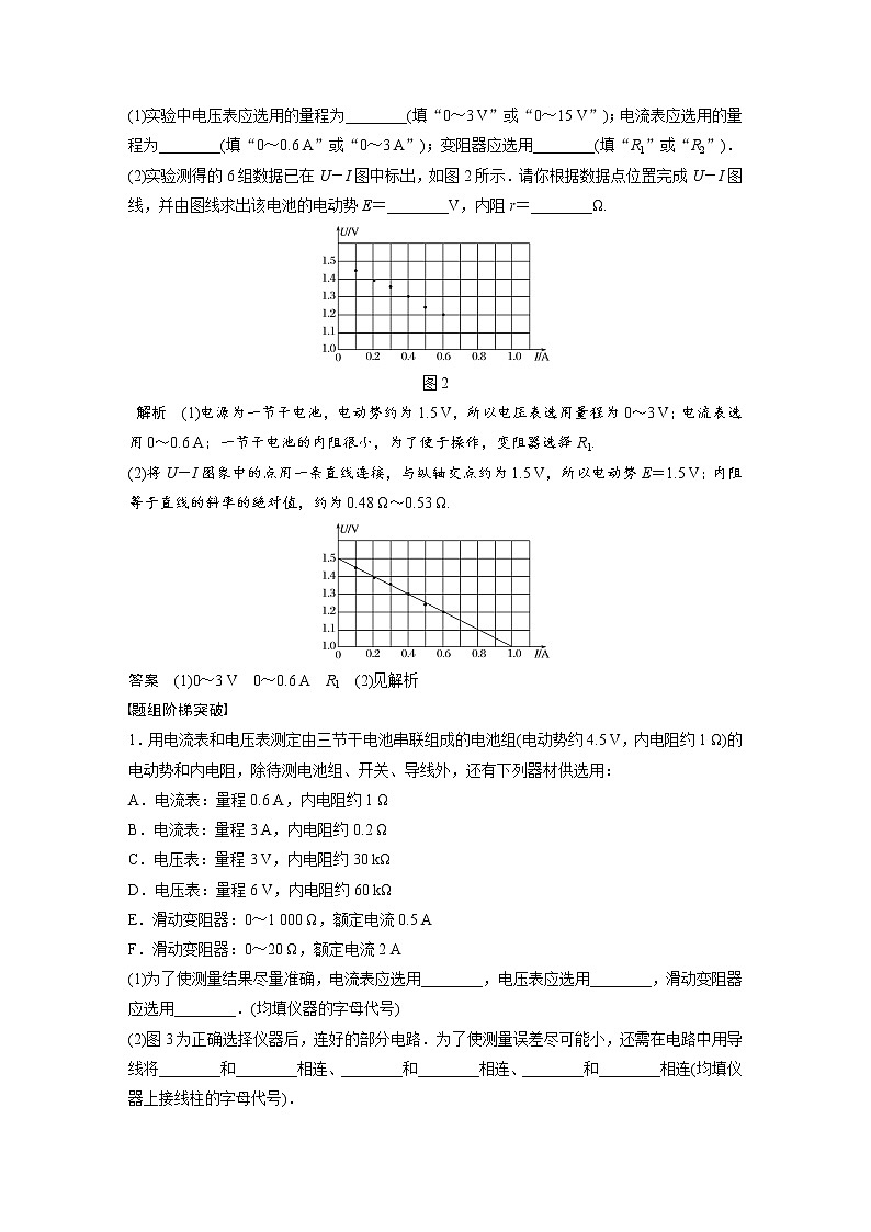 2018版高考物理配套文档：第七章 实验12 测定电池的电动势和内阻 Word版含解析03