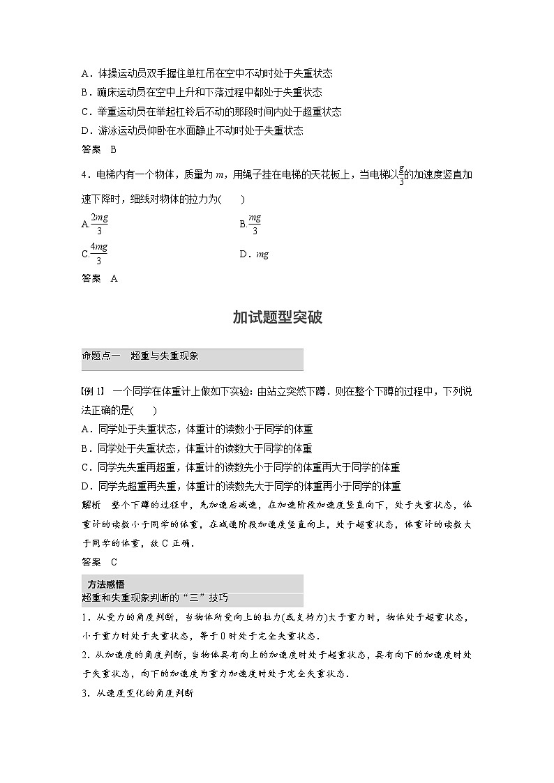 2018版高考物理配套文档：第三章 第2讲 牛顿运动定律的应用 Word版含解析 试卷03