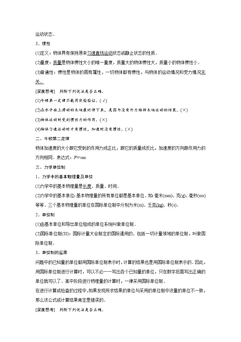 2018版高考物理配套文档：第三章 第1讲 牛顿运动三定律 力学单位制 Word版含解析 试卷02