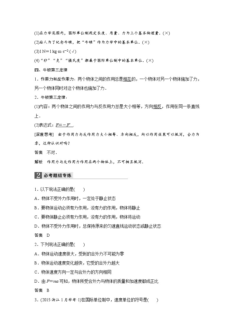 2018版高考物理配套文档：第三章 第1讲 牛顿运动三定律 力学单位制 Word版含解析 试卷03