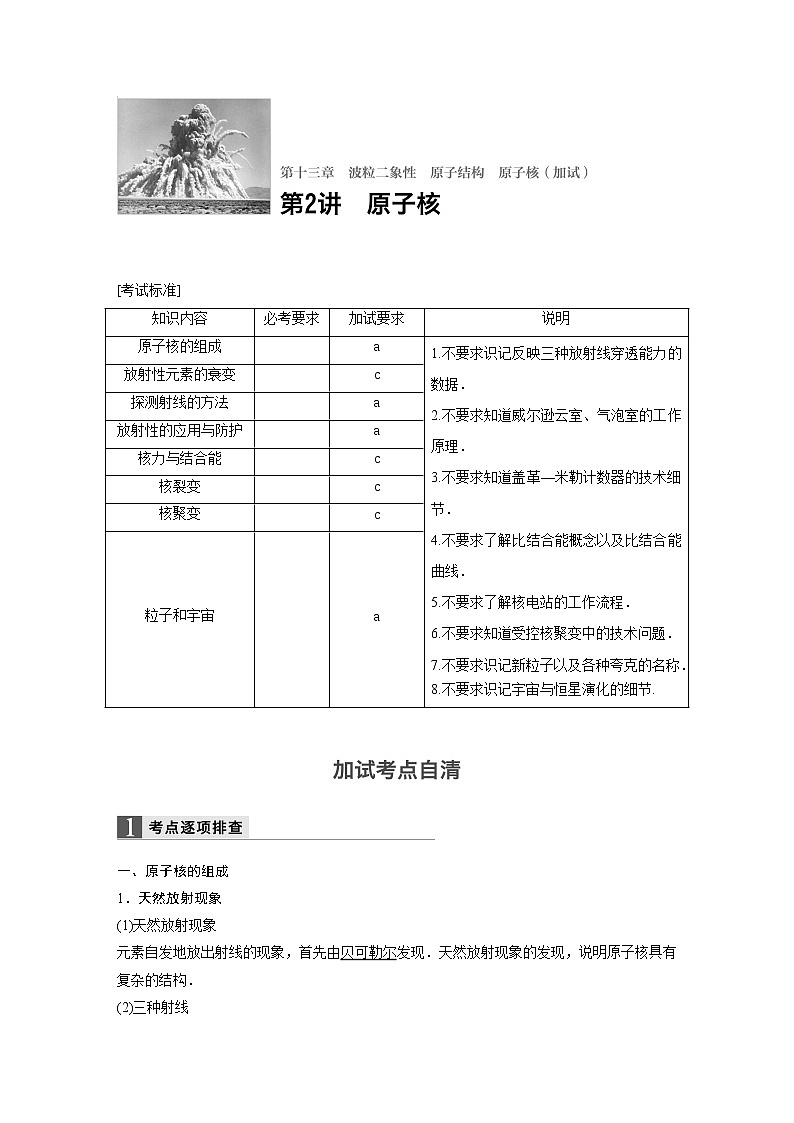 2018版高考物理配套文档：第十三章 第2讲 原子核 Word版含解析 试卷01