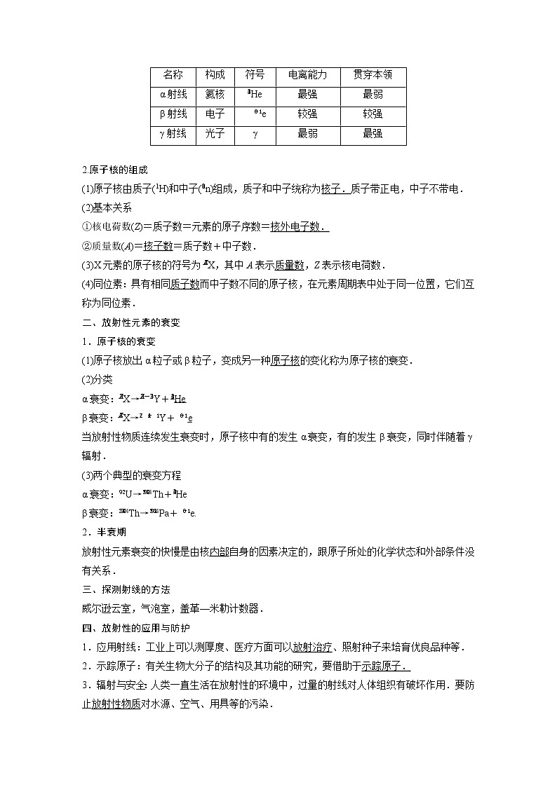 2018版高考物理配套文档：第十三章 第2讲 原子核 Word版含解析 试卷02