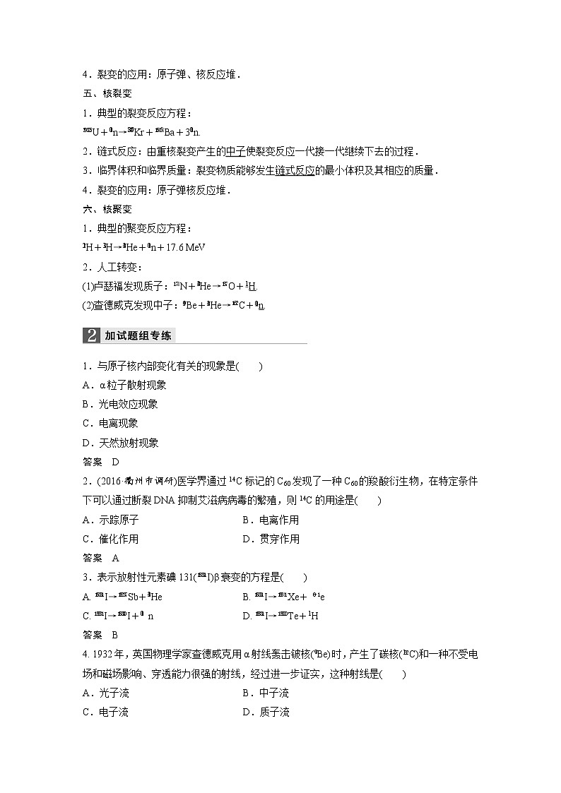 2018版高考物理配套文档：第十三章 第2讲 原子核 Word版含解析 试卷03