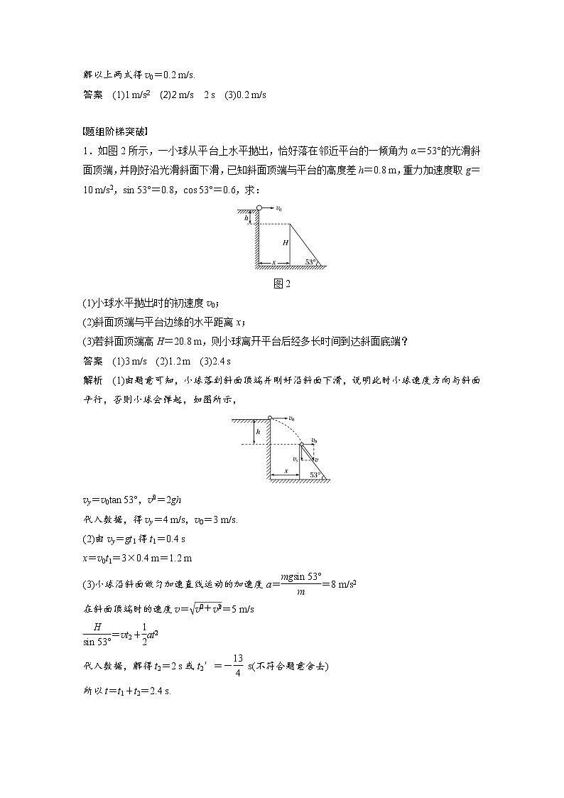 2018版高考物理配套文档：第四章 必考计算题3 力与物体的曲线运动 Word版含解析02
