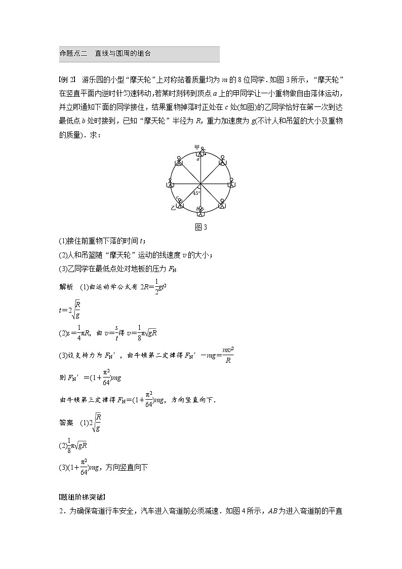 2018版高考物理配套文档：第四章 必考计算题3 力与物体的曲线运动 Word版含解析03