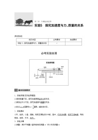 2018版高考物理配套文档：第三章 实验5 探究加速度与力、质量的关系 Word版含解析