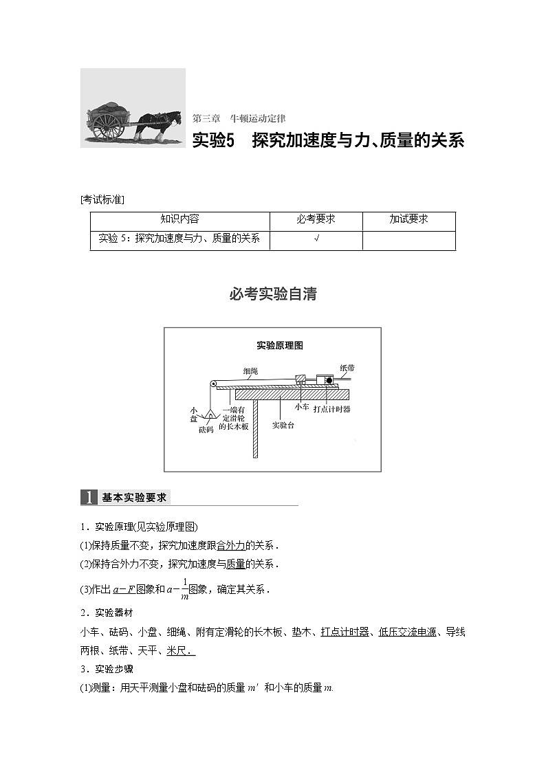 2018版高考物理配套文档：第三章 实验5 探究加速度与力、质量的关系 Word版含解析 试卷01