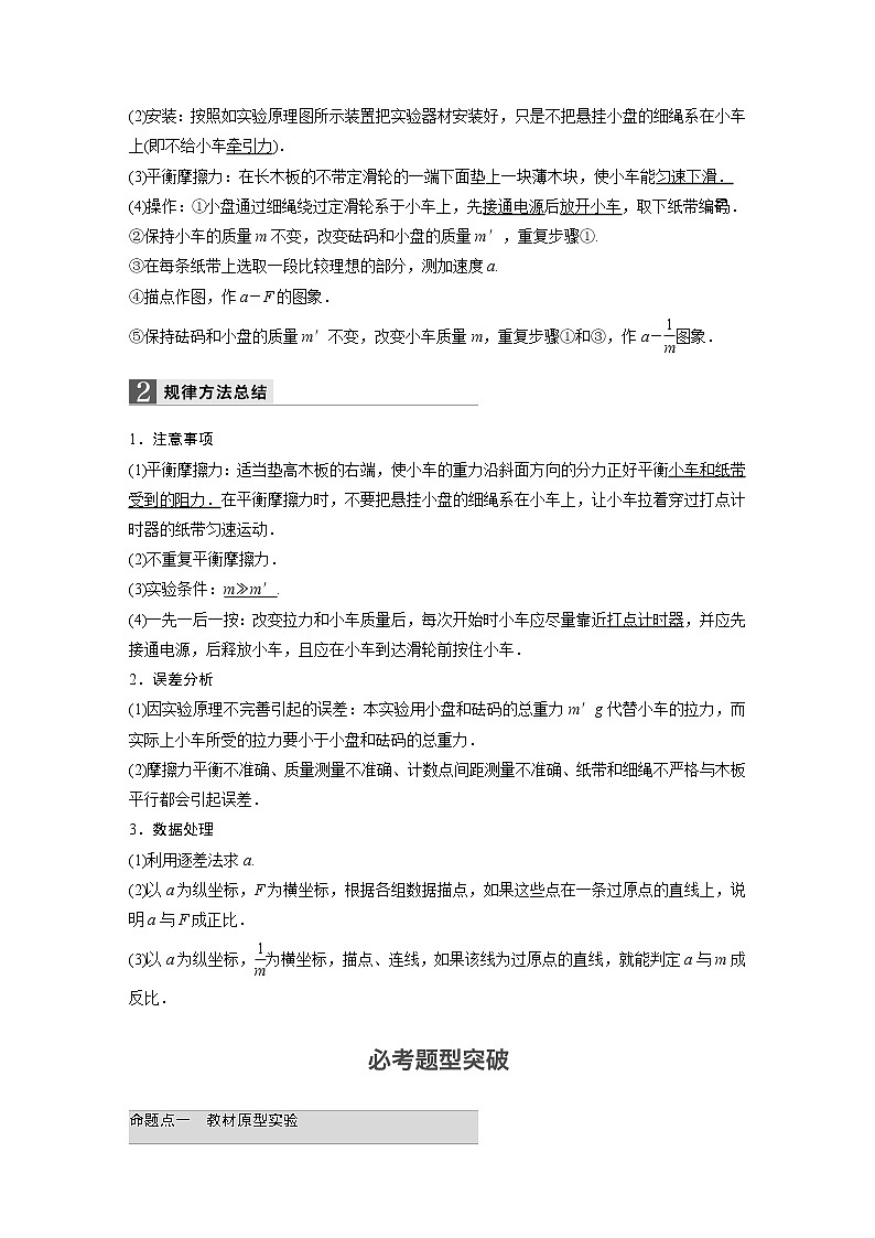 2018版高考物理配套文档：第三章 实验5 探究加速度与力、质量的关系 Word版含解析 试卷02