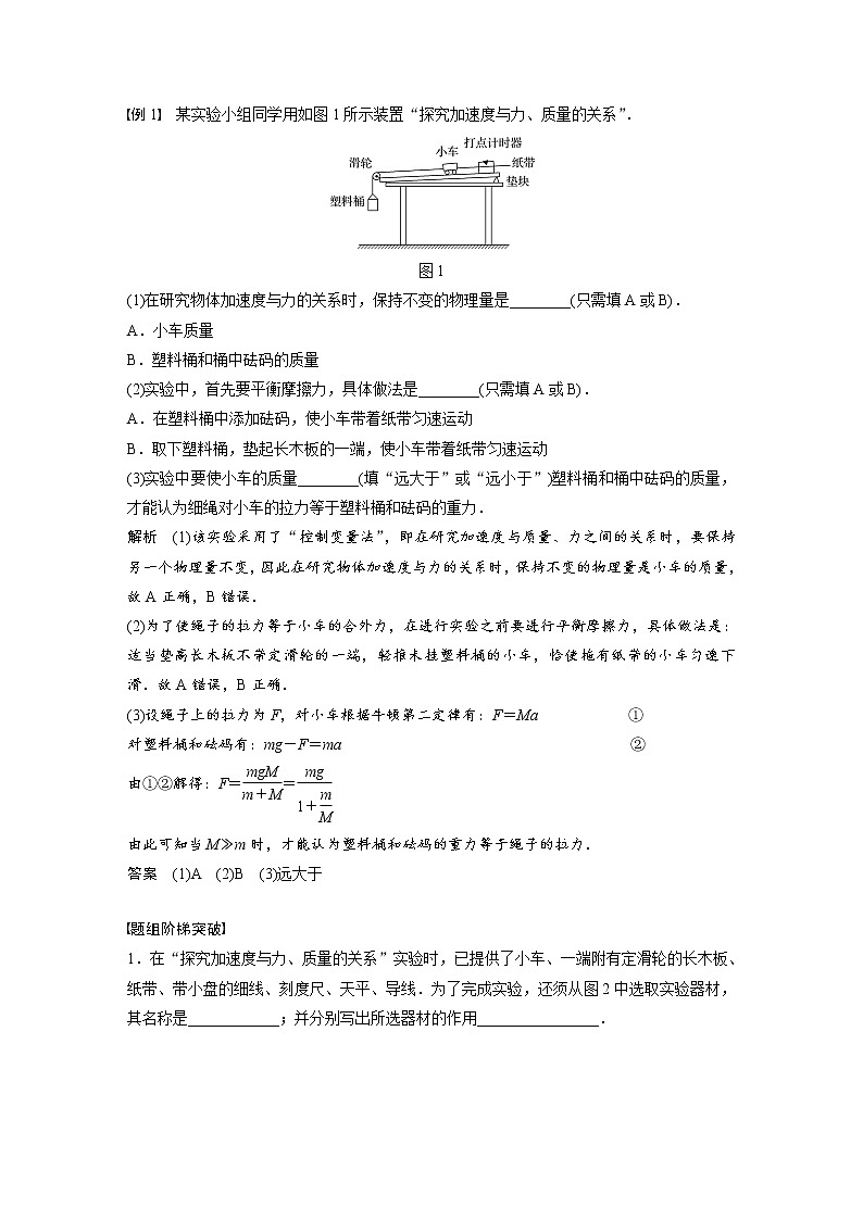 2018版高考物理配套文档：第三章 实验5 探究加速度与力、质量的关系 Word版含解析 试卷03