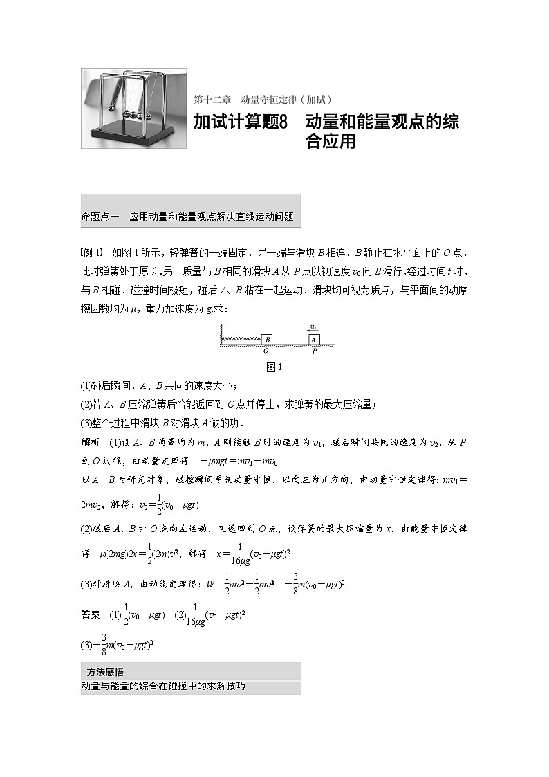 2018版高考物理配套文档：第十二章 加试计算题8 动量和能量观点的综合应用 Word版含解析01