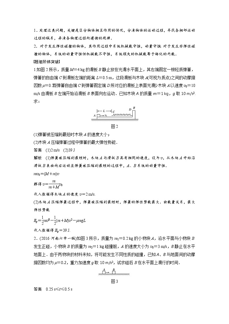2018版高考物理配套文档：第十二章 加试计算题8 动量和能量观点的综合应用 Word版含解析02
