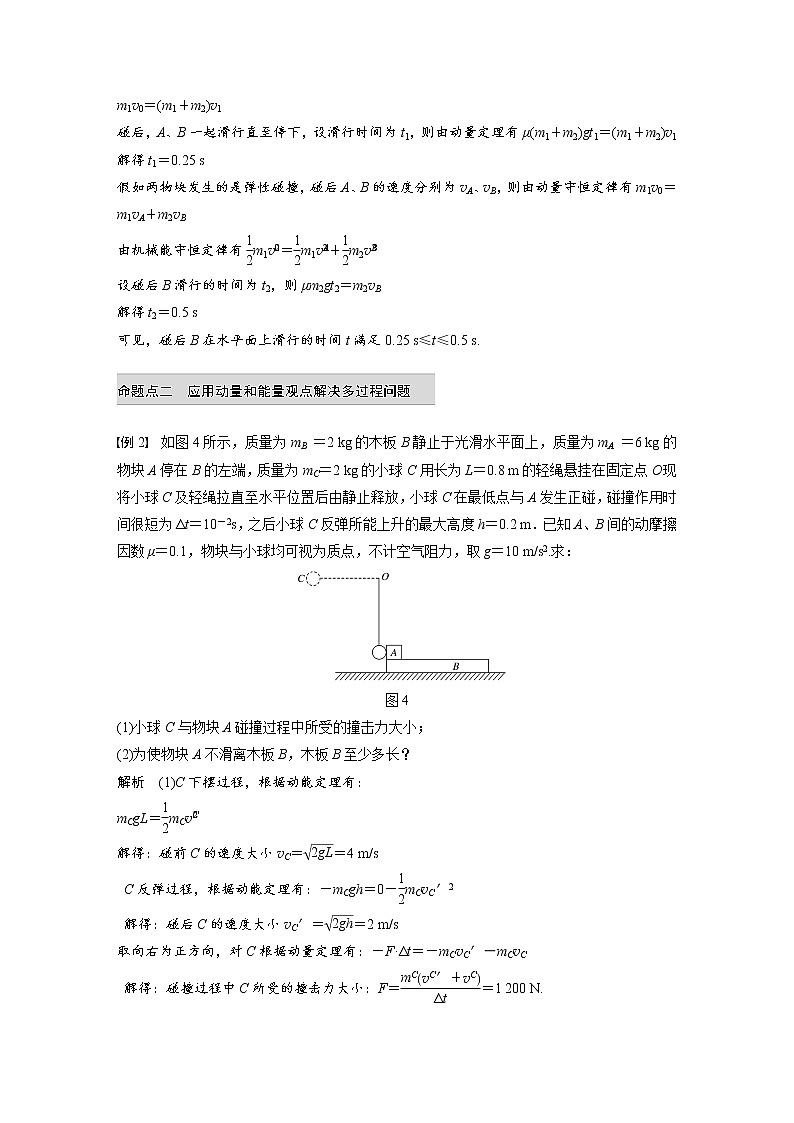 2018版高考物理配套文档：第十二章 加试计算题8 动量和能量观点的综合应用 Word版含解析03