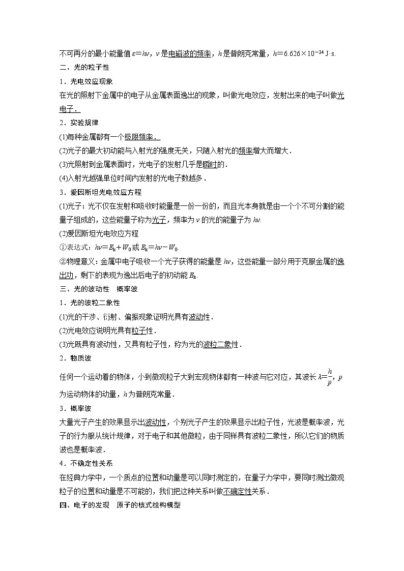 2018版高考物理配套文档：第十三章 第1讲 波粒二象性　原子结构 Word版含解析 试卷02