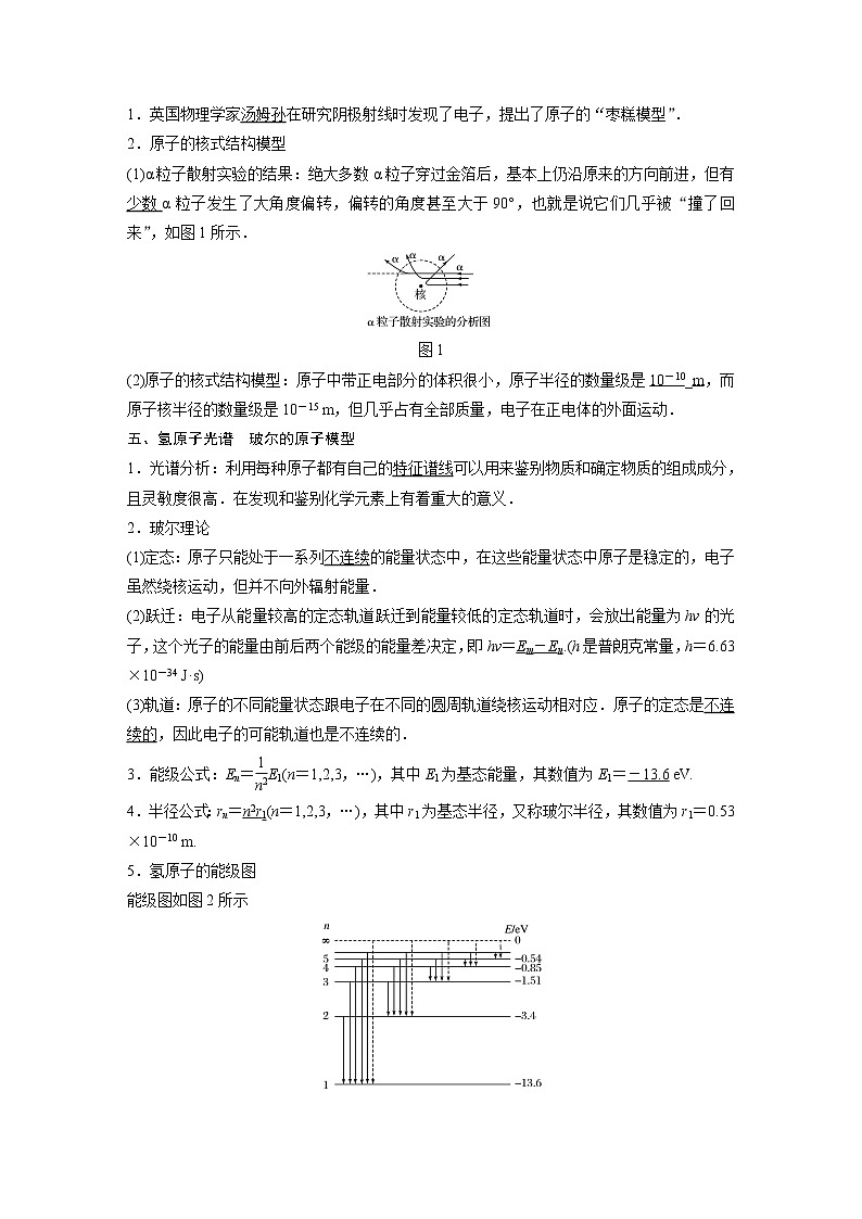 2018版高考物理配套文档：第十三章 第1讲 波粒二象性　原子结构 Word版含解析 试卷03