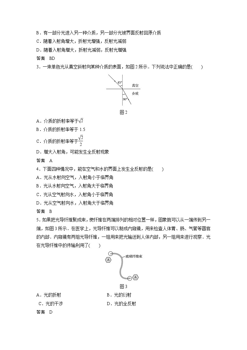 2018版高考物理配套文档：第十一章 第1讲 光的反射与折射　全反射 Word版含解析 试卷03