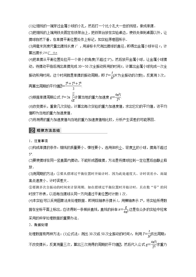 2018版高考物理配套文档：第十章 实验16 探究单摆周期与摆长的关系 Word版含解析 试卷02