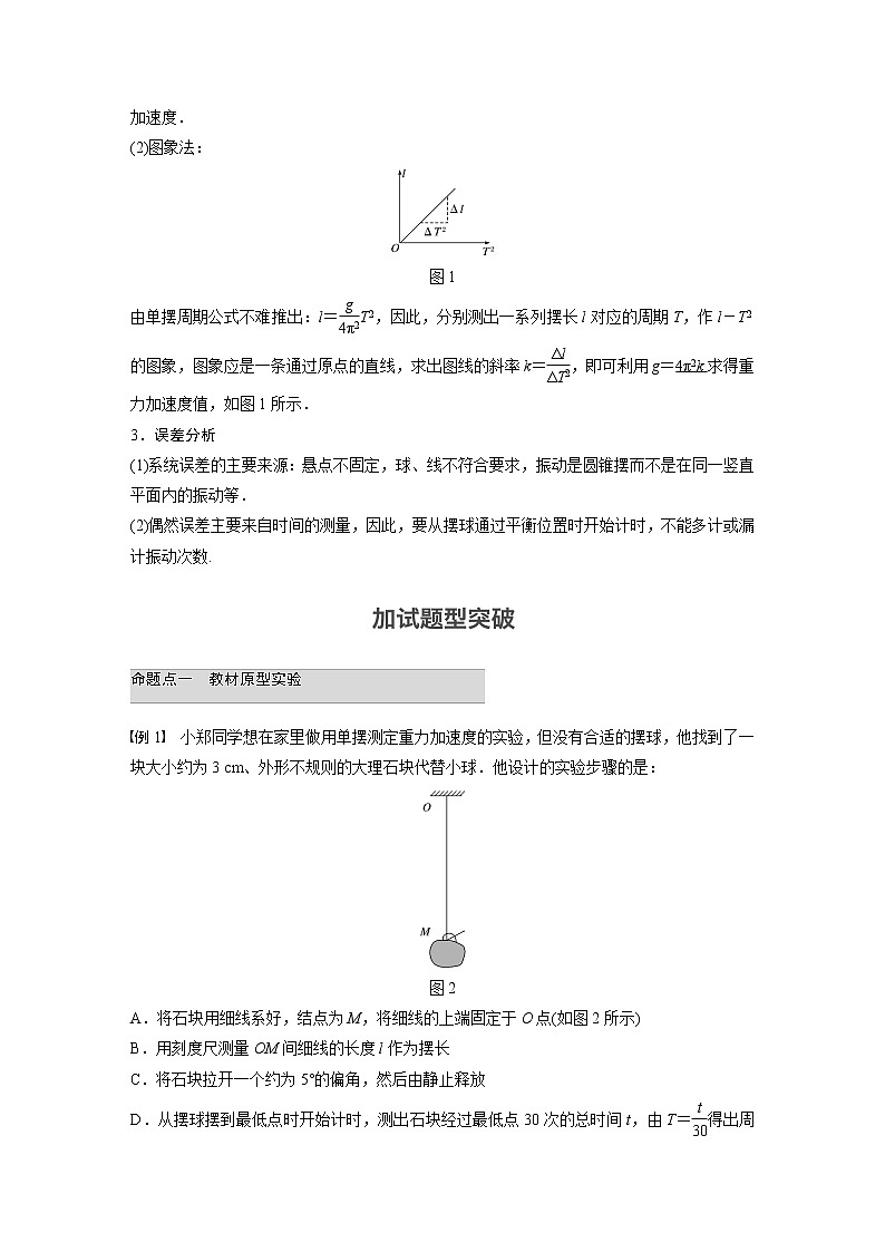 2018版高考物理配套文档：第十章 实验16 探究单摆周期与摆长的关系 Word版含解析 试卷03