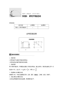 2018版高考物理配套文档：第四章 实验6 研究平抛运动 Word版含解析