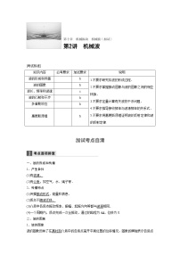 2018版高考物理配套文档：第十章 第2讲 机械波 Word版含解析