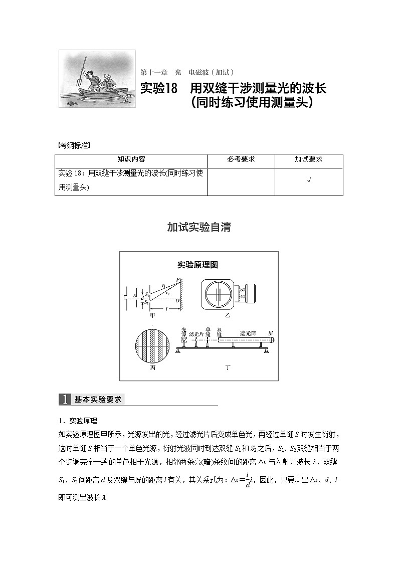 2018版高考物理配套文档：第十一章 实验18 测定玻璃的折射率 Word版含解析01