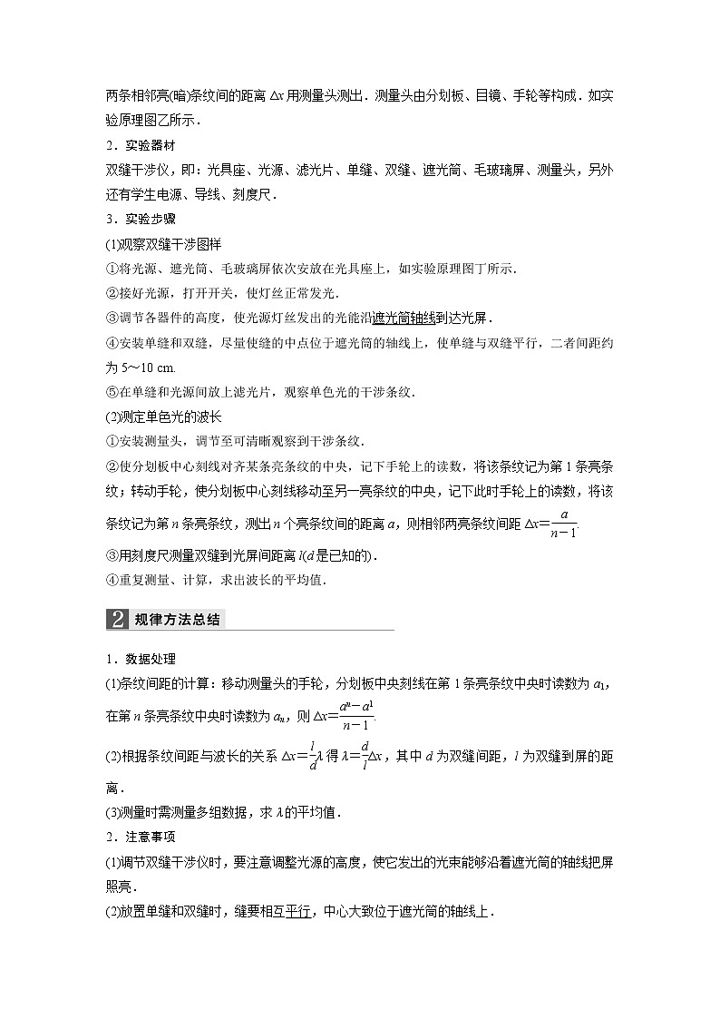 2018版高考物理配套文档：第十一章 实验18 测定玻璃的折射率 Word版含解析02