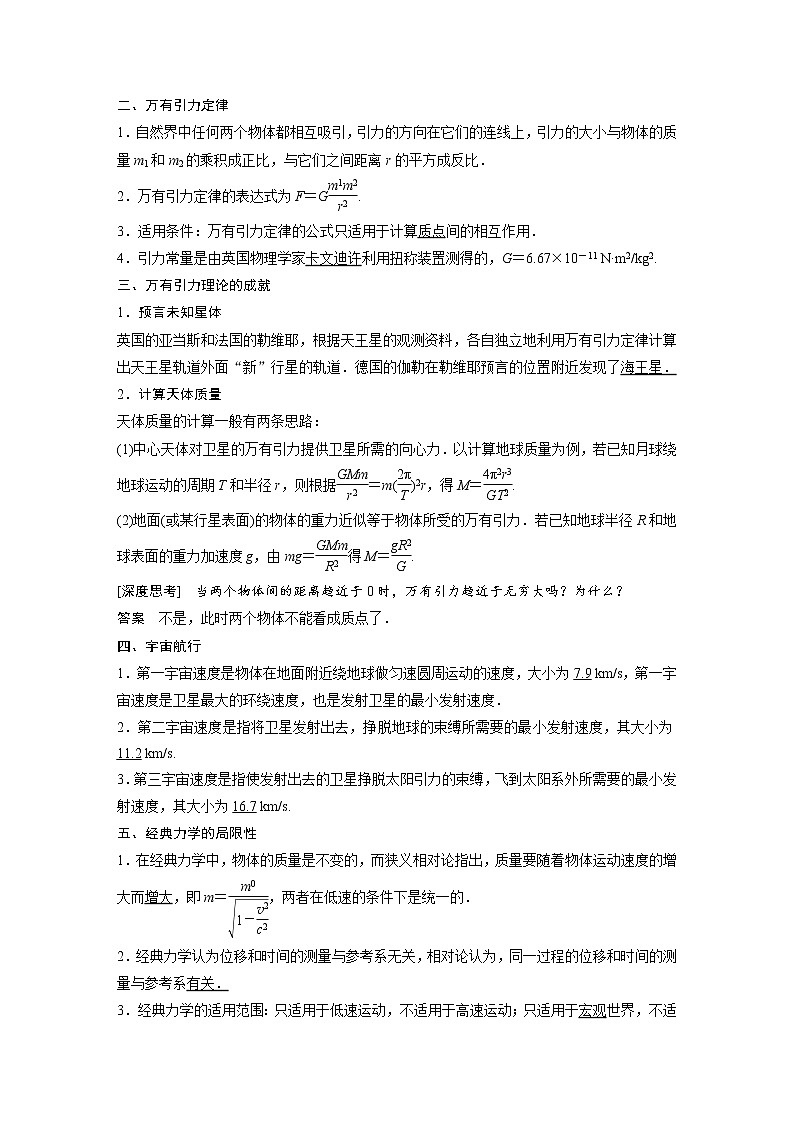 2018版高考物理配套文档：第四章 第4讲 万有引力与航天 Word版含解析 试卷02
