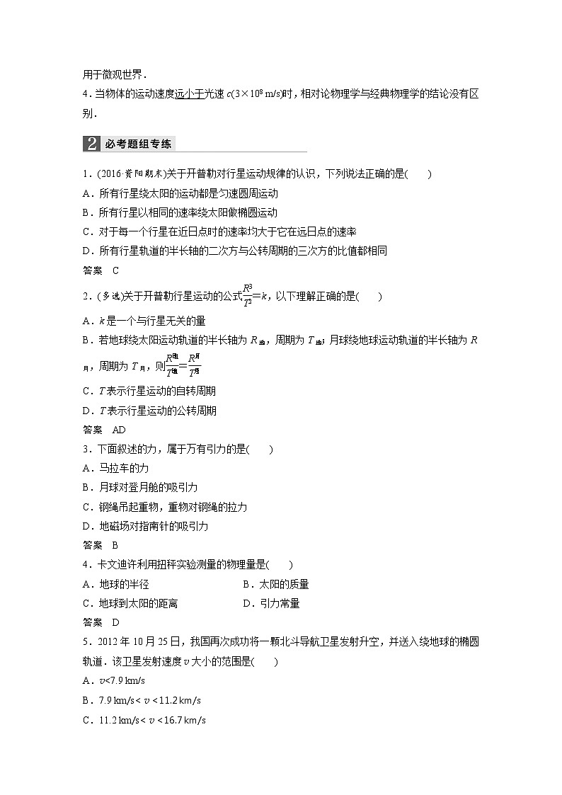 2018版高考物理配套文档：第四章 第4讲 万有引力与航天 Word版含解析 试卷03