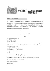 2018版高考物理配套文档：第五章 必考计算题4 动力学方法和能量观点的综合应用 Word版含解析