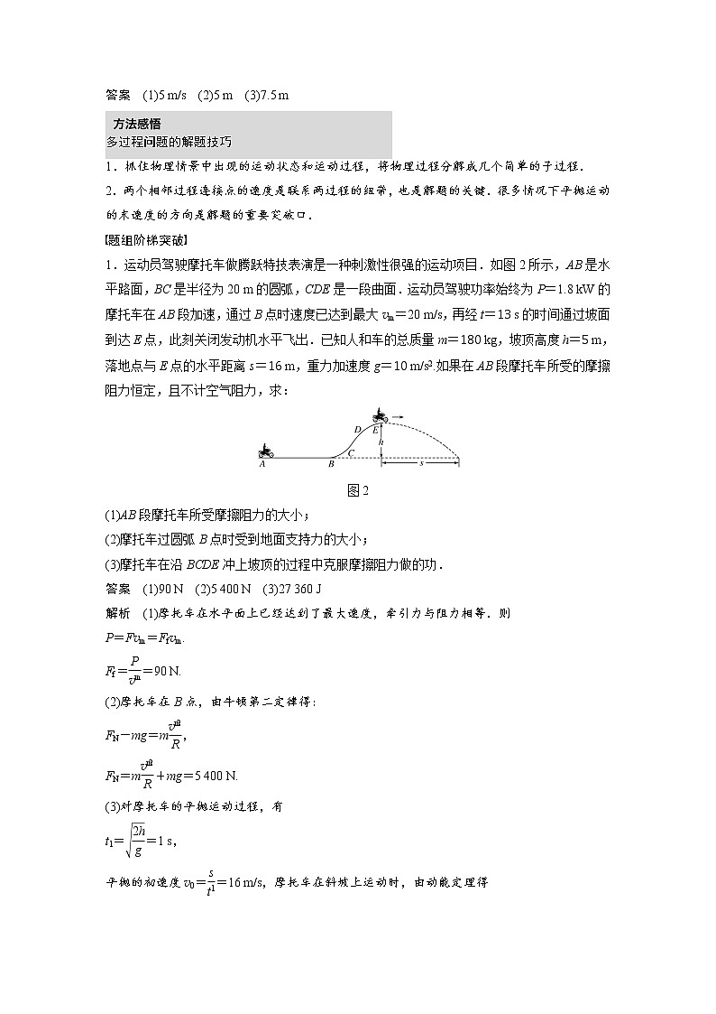2018版高考物理配套文档：第五章 必考计算题4 动力学方法和能量观点的综合应用 Word版含解析02