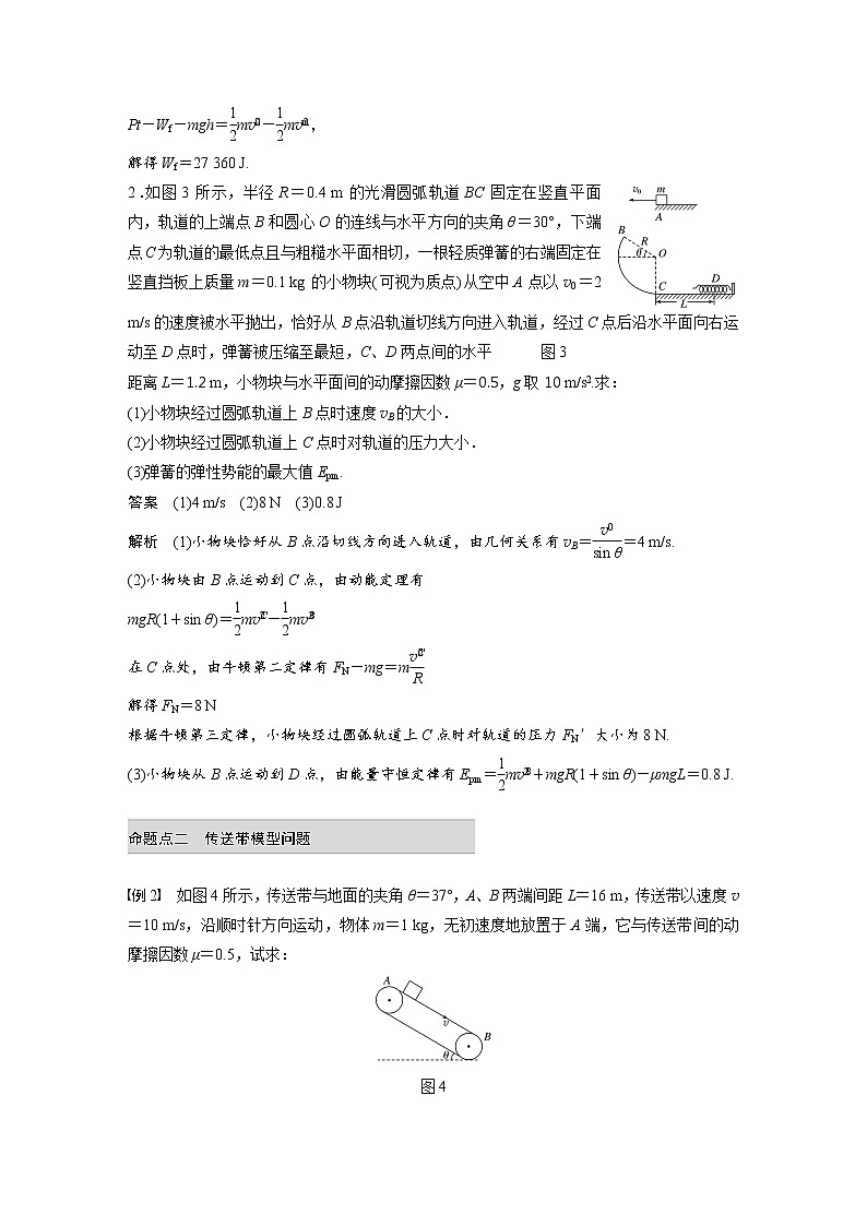 2018版高考物理配套文档：第五章 必考计算题4 动力学方法和能量观点的综合应用 Word版含解析03