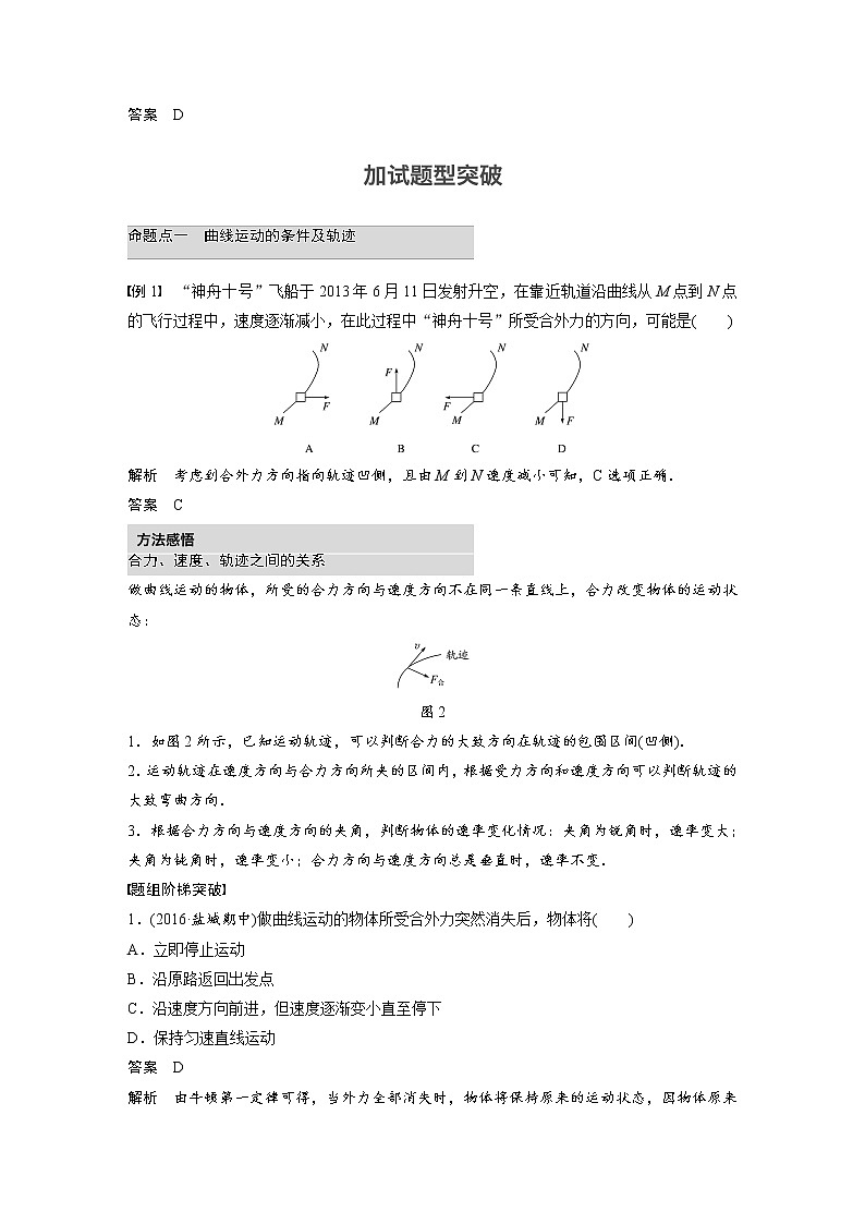 2018版高考物理配套文档：第四章 第1讲 曲线运动 运动的合成与分解 Word版含解析 试卷03