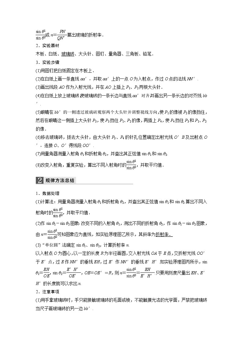 2018版高考物理配套文档：第十一章 实验17 测定玻璃的折射率 Word版含解析02