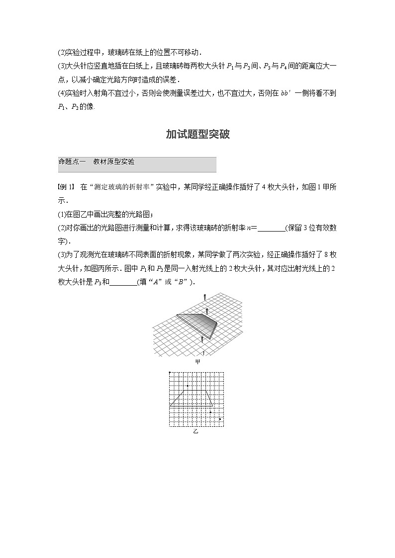 2018版高考物理配套文档：第十一章 实验17 测定玻璃的折射率 Word版含解析03