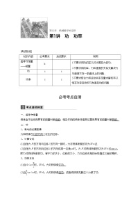 2018版高考物理配套文档：第五章 第1讲 功 功率 Word版含解析