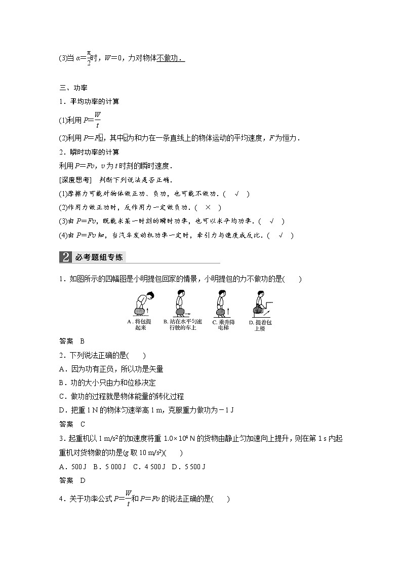 2018版高考物理配套文档：第五章 第1讲 功 功率 Word版含解析 试卷02