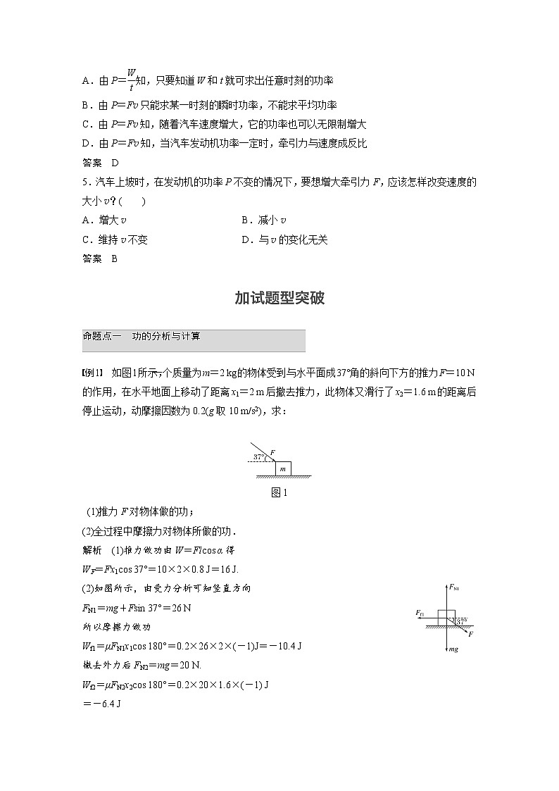 2018版高考物理配套文档：第五章 第1讲 功 功率 Word版含解析 试卷03
