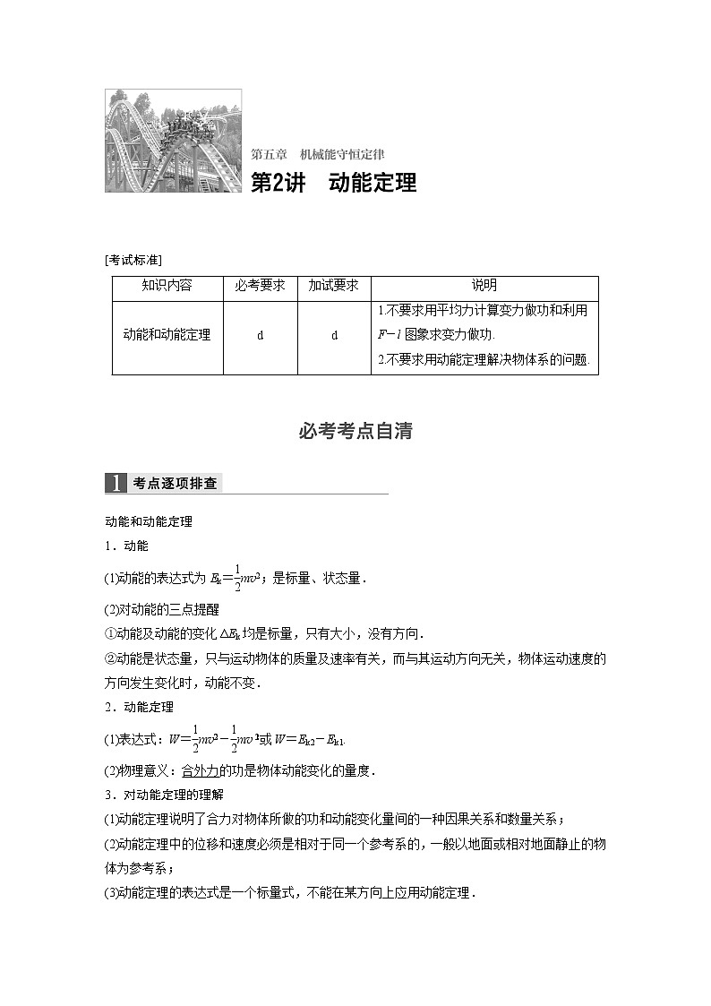 2018版高考物理配套文档：第五章 第2讲 动能定理 Word版含解析 试卷01
