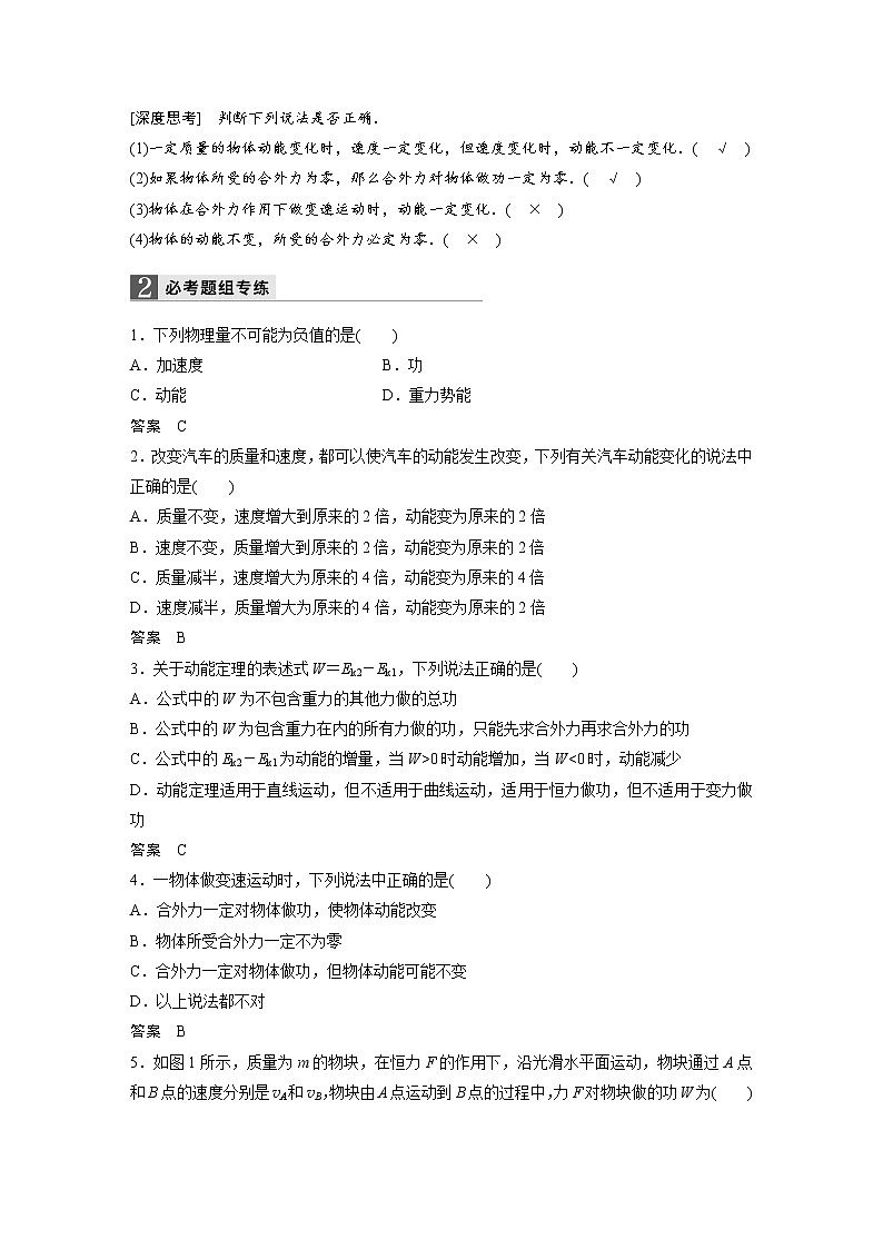 2018版高考物理配套文档：第五章 第2讲 动能定理 Word版含解析 试卷02