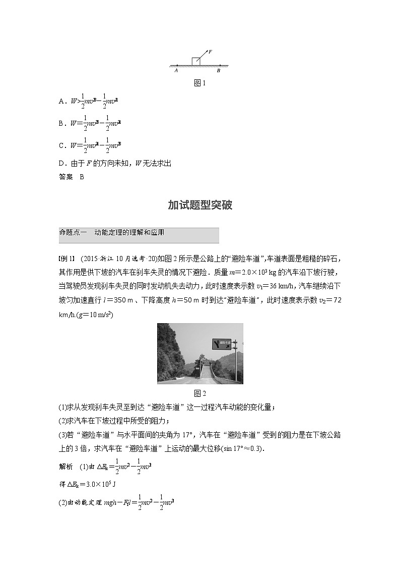 2018版高考物理配套文档：第五章 第2讲 动能定理 Word版含解析 试卷03