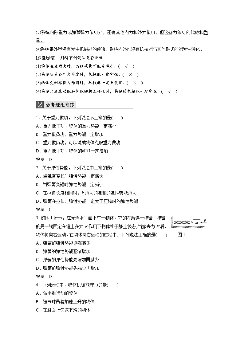 2018版高考物理配套文档：第五章 第3讲 机械能守恒定律 Word版含解析 试卷02