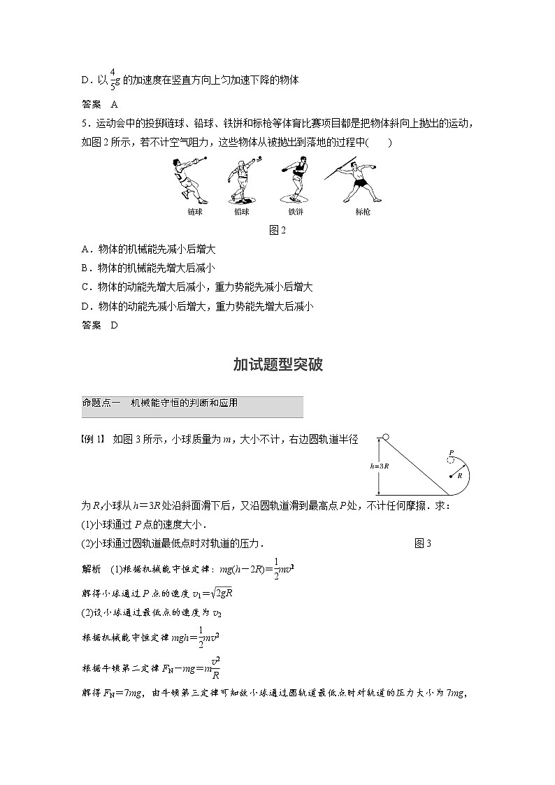 2018版高考物理配套文档：第五章 第3讲 机械能守恒定律 Word版含解析 试卷03