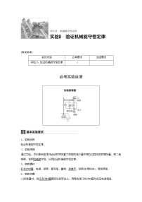 2018版高考物理配套文档：第五章 实验8 验证机械能守恒定律 Word版含解析