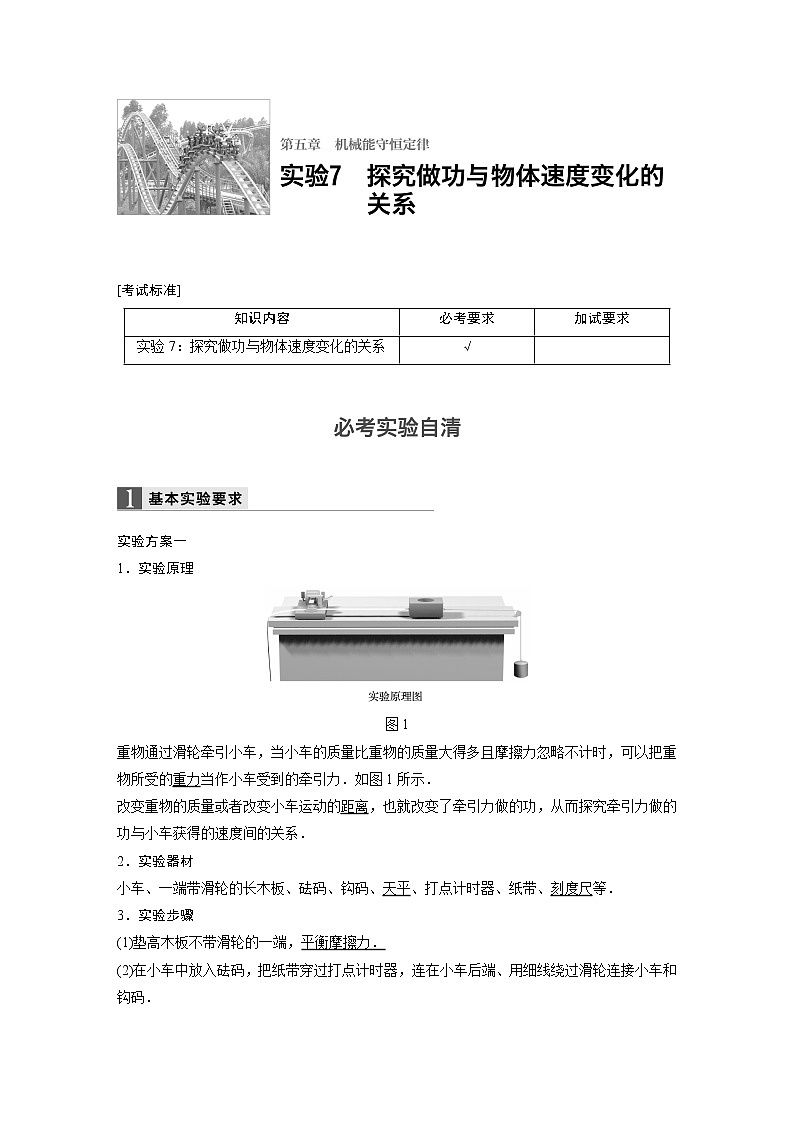 2018版高考物理配套文档：第五章 实验7 探究做功与物体速度变化的关系 Word版含解析 试卷01
