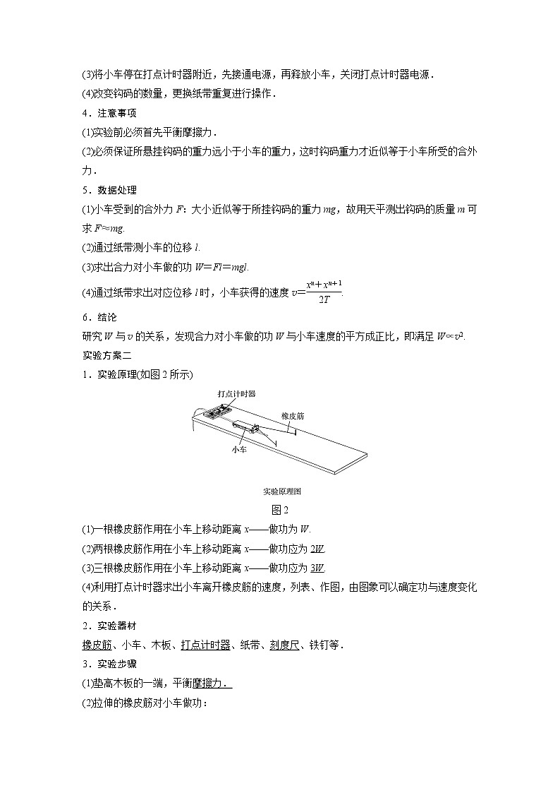 2018版高考物理配套文档：第五章 实验7 探究做功与物体速度变化的关系 Word版含解析 试卷02