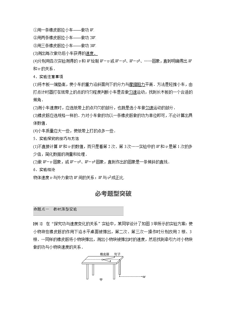 2018版高考物理配套文档：第五章 实验7 探究做功与物体速度变化的关系 Word版含解析 试卷03