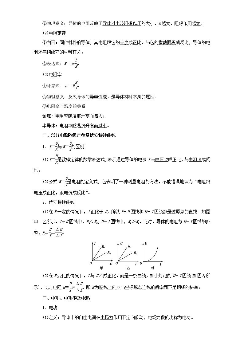 2021届高考物理考前复习大串讲-专题09 恒定电流基础知识+查漏补缺 Word版含解析02
