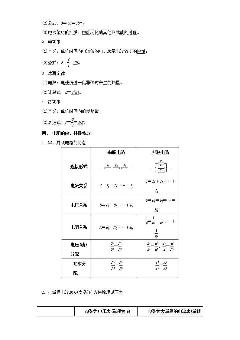 2021届高考物理考前复习大串讲-专题09 恒定电流基础知识+查漏补缺 Word版含解析03