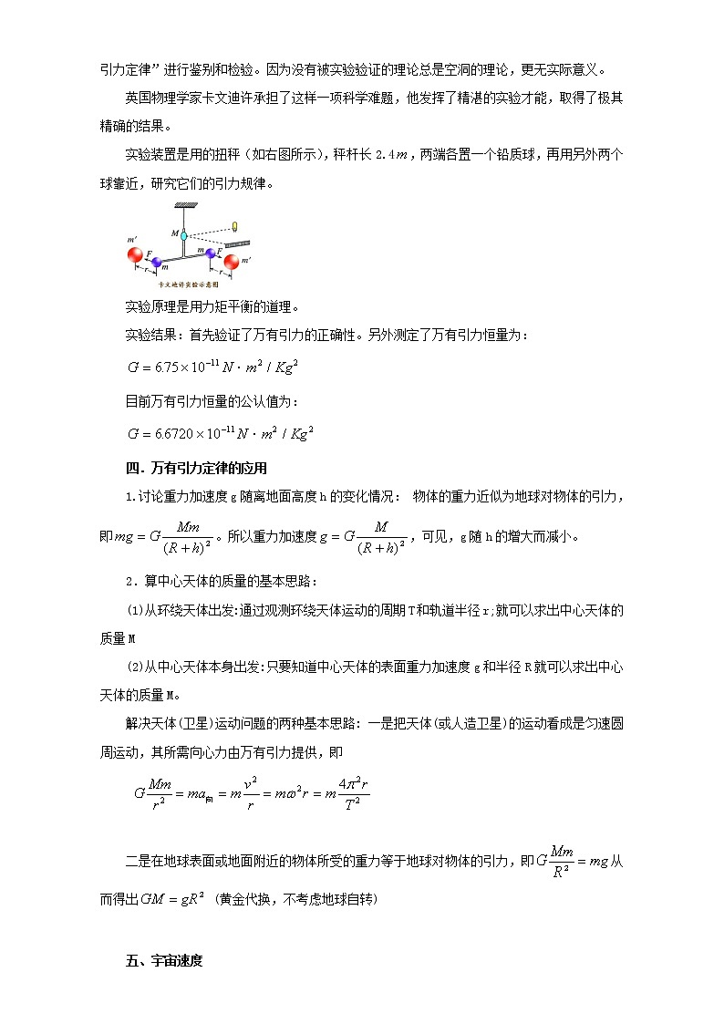 2021届高考物理考前复习大串讲-专题05 万有引力与航天基础知识+查漏补缺 Word版含解析03