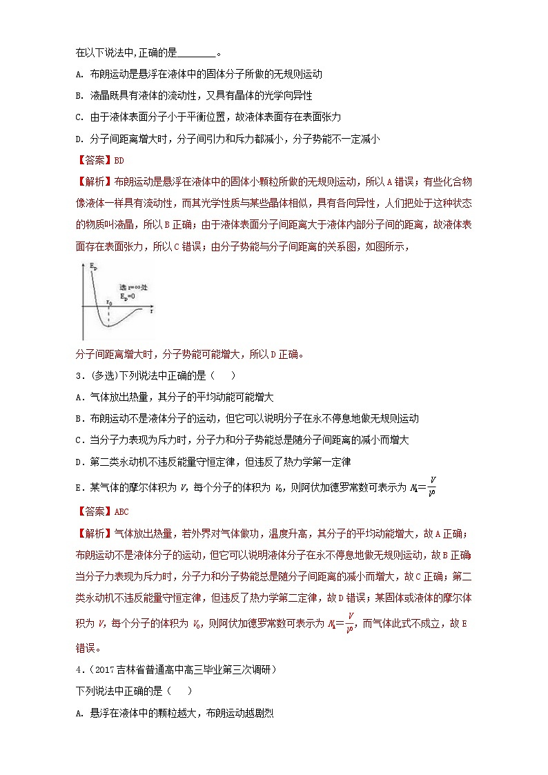 2021届高考物理考前复习大串讲-专题13 选修3-3  热学 Word版含解析03