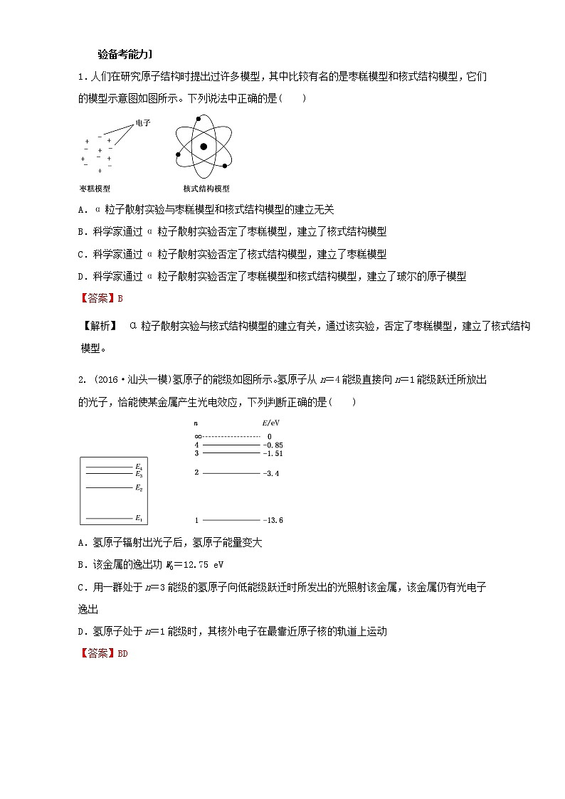 2021届高考物理考前复习大串讲-专题15 选修3-5  原子结构与原子核 Word版含解析02